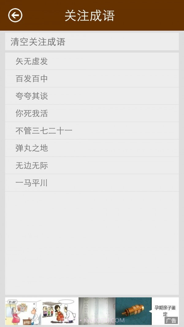 陈马成语词典截图3