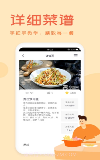 外婆美食菜谱截图2 外婆美食菜谱截图2