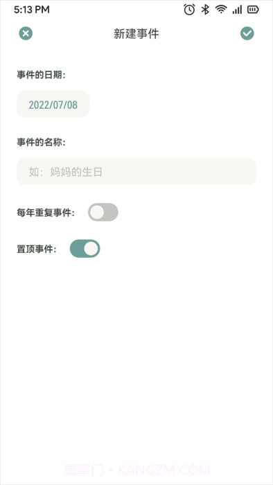 指尖便签截图1 指尖便签截图1