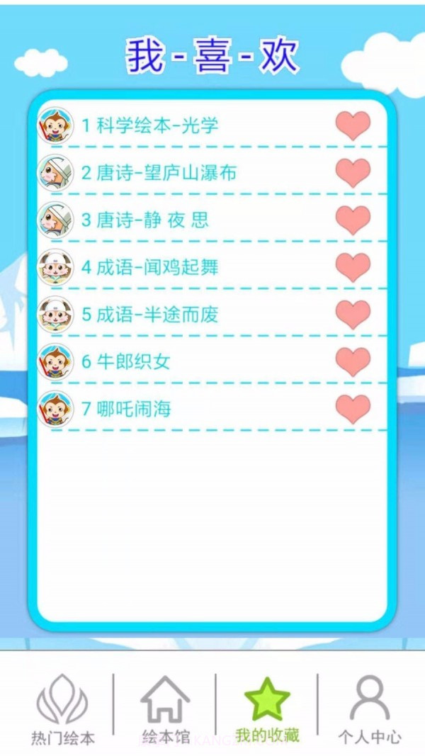 北奇星绘本截图4