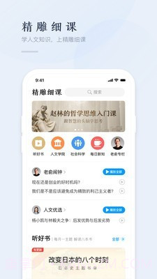 精雕细课截图1 精雕细课截图1