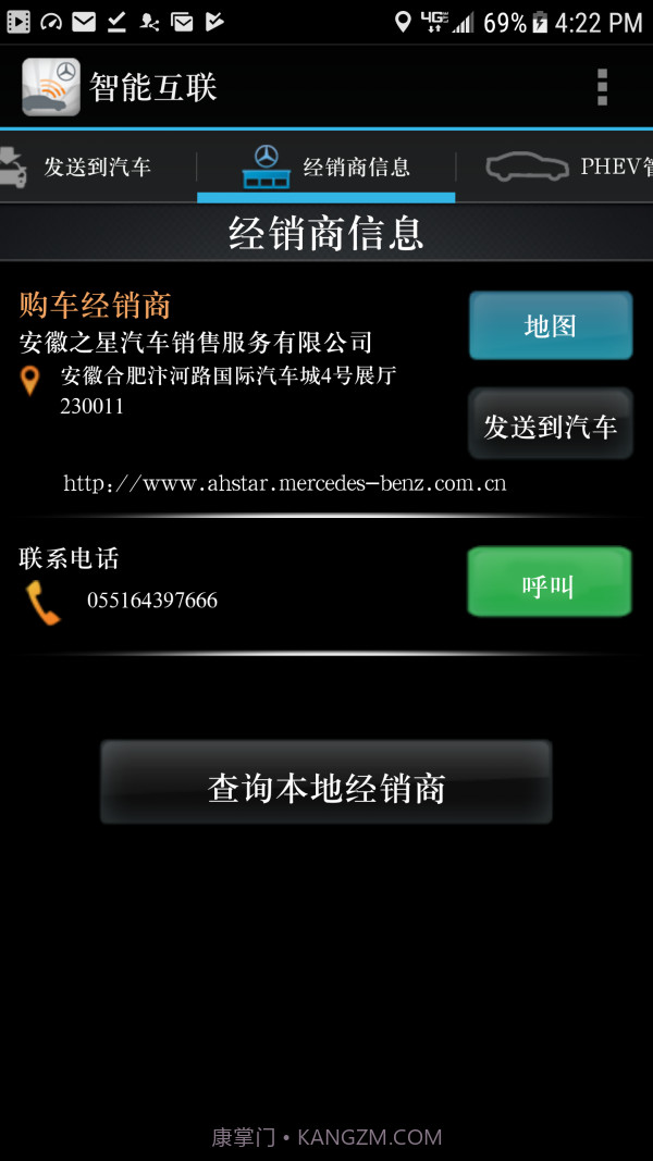 智能互联截图3 智能互联截图3