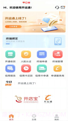 开运通截图2 开运通截图2