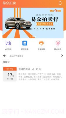 易众拍卖行截图1 易众拍卖行截图1