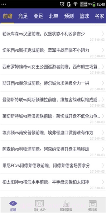 捷报比分截图1 捷报比分截图1