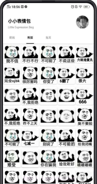 小小表情包截图4 小小表情包截图4