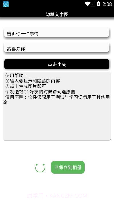 隐藏字生成最新版截图2 隐藏字生成最新版截图2