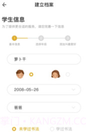 字棒棒(字棒棒练字app)V1.1 安卓免费版截图2