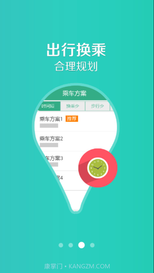 共城行app截图2 共城行app截图2