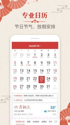 多用易学万年历截图1