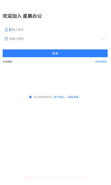 星晨办公v1.0.3截图3