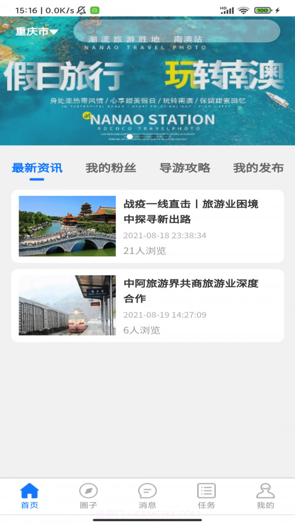 背包鱼导游截图1 背包鱼导游截图1