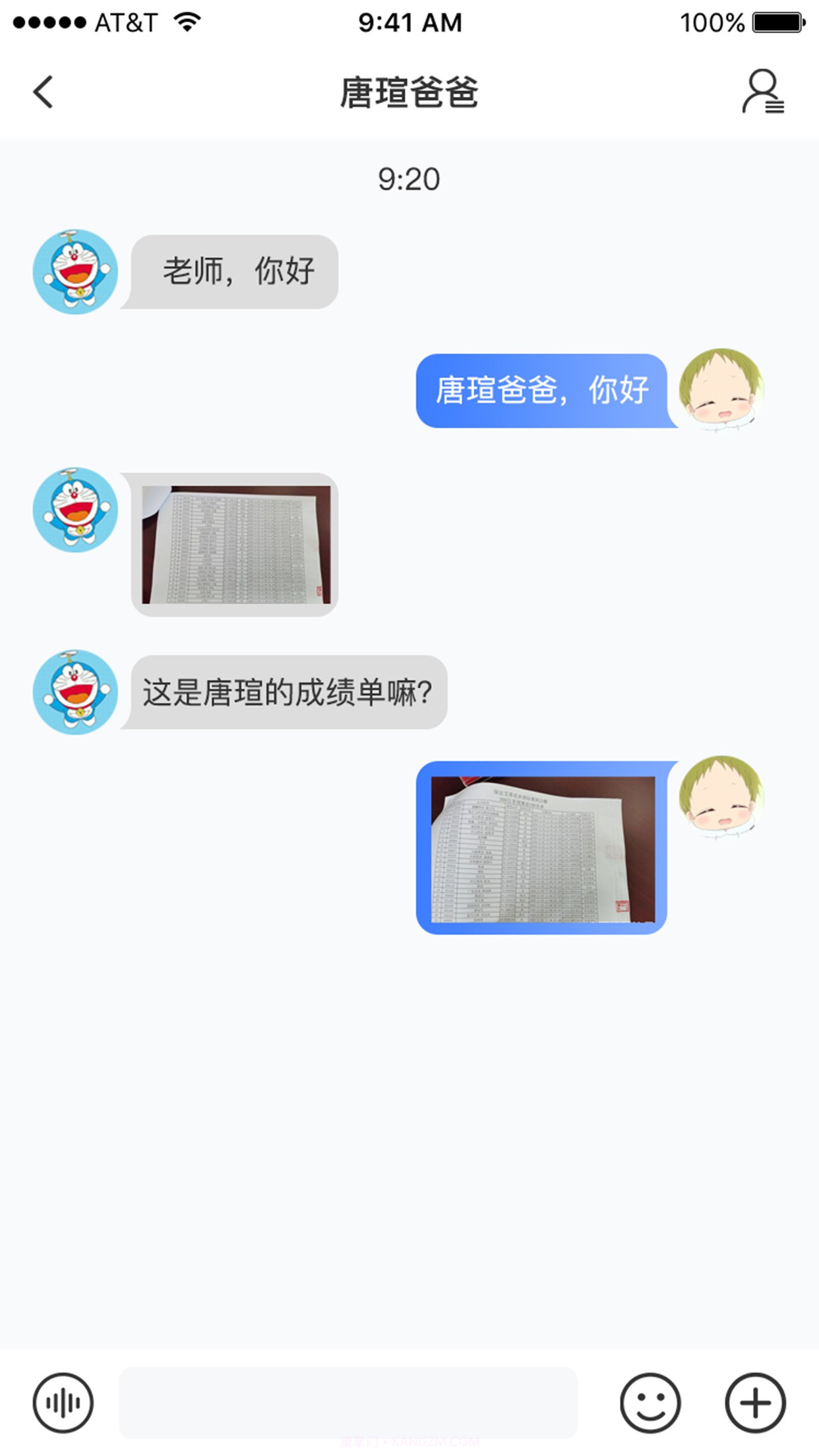 慧学堡云聊截图3 慧学堡云聊截图3