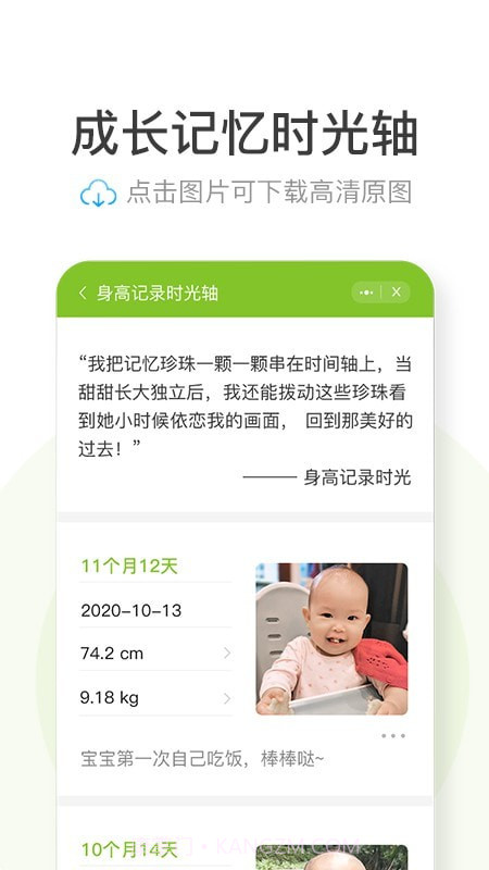 高小鹿身高簿截图4
