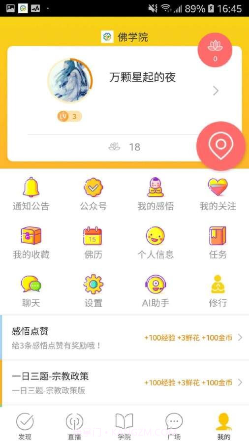 佛学院截图2 佛学院截图2