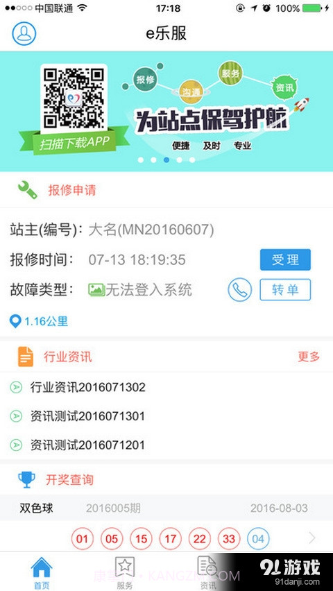 e乐服截图1 e乐服截图1