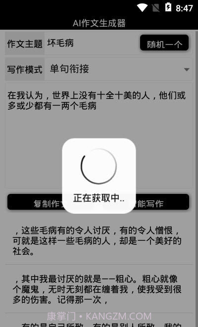 AI作文生成截图2