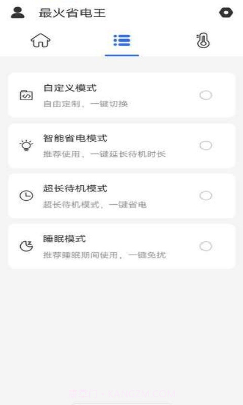 最火省电王截图3