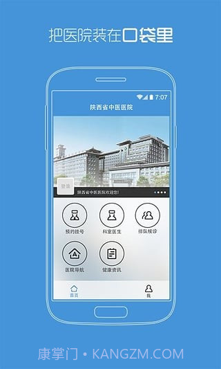 陕西省中医医院截图2 陕西省中医医院截图2