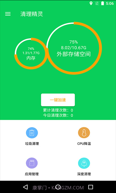手机清理精灵截图1