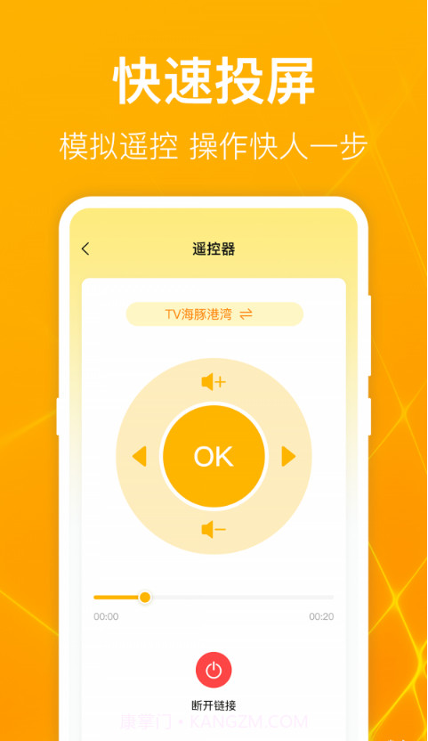 一键万能电视投屏截图2 一键万能电视投屏截图2