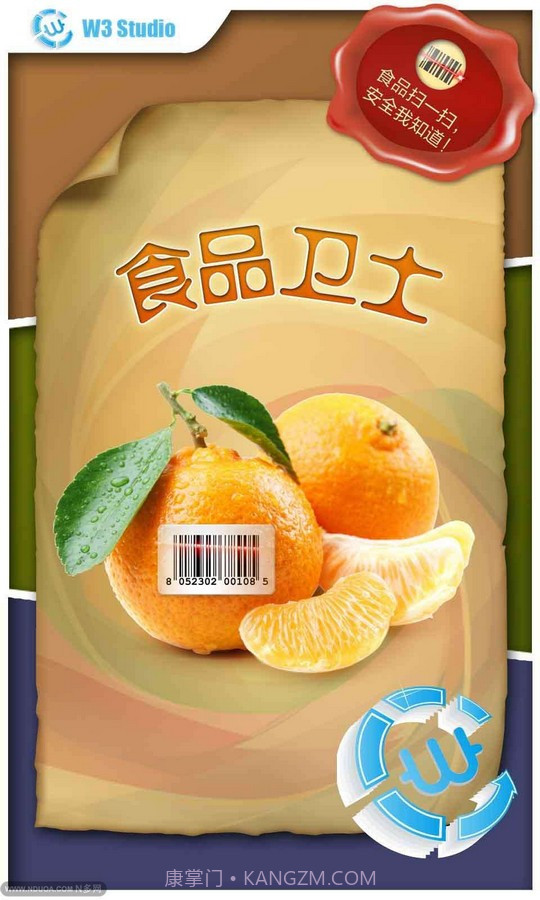 食品卫士截图1 食品卫士截图1