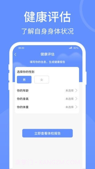 健康走路宝11截图3 健康走路宝11截图3