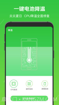 电池修复医生截图2