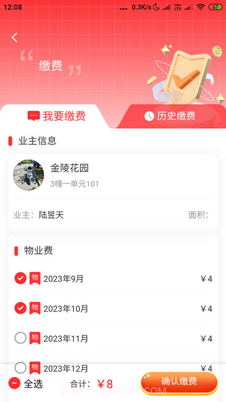 腾泰翼生活截图2 腾泰翼生活截图2