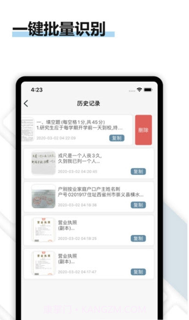 转易侠OCR文字识别截图3