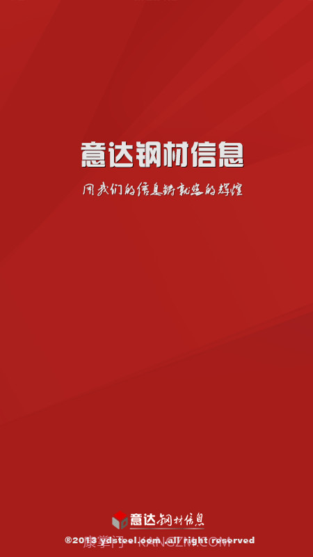 意达钢材信息截图1 意达钢材信息截图1