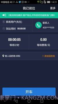 e代驾司机端截图2