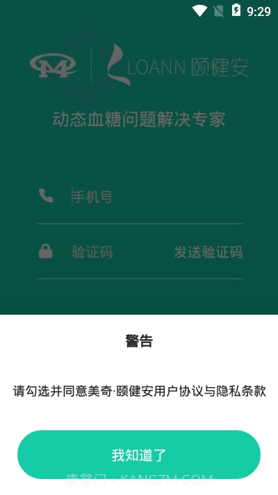 美奇颐健安截图1