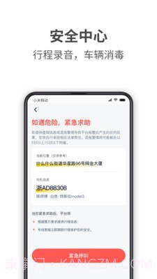 哎哟喂出行截图3