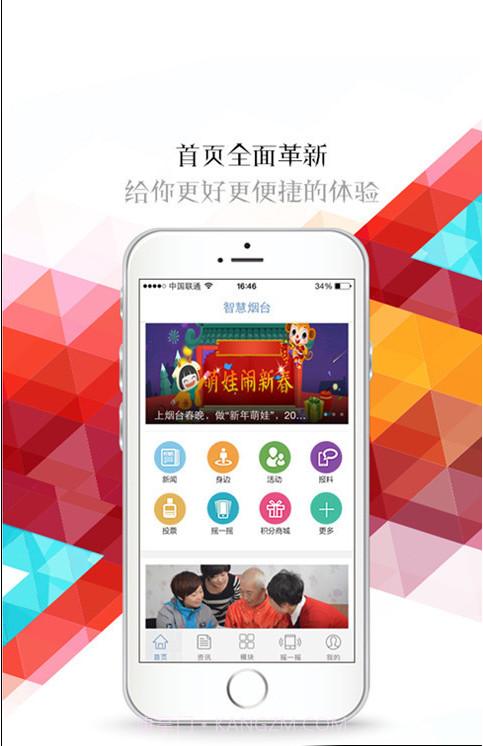 智慧烟台截图2 智慧烟台截图2