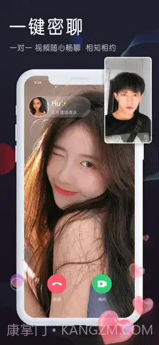 倾心视频聊天截图1