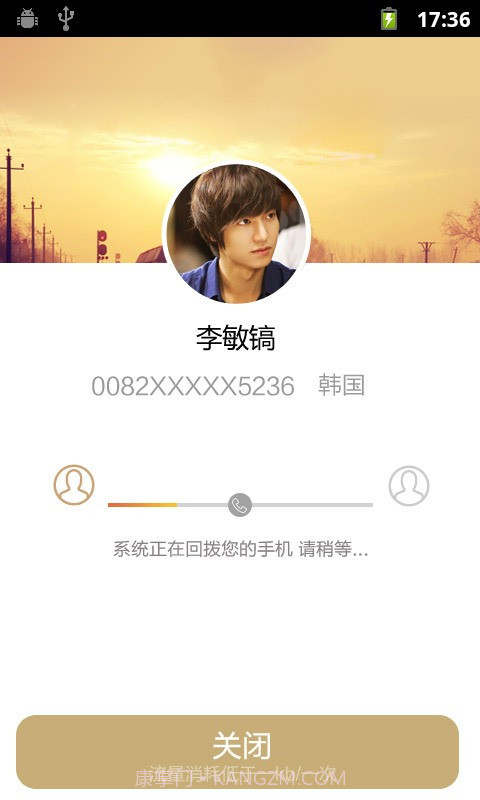 掌上宝免费电话截图3