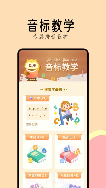 作业好帮手拼音篇截图2 作业好帮手拼音篇截图2