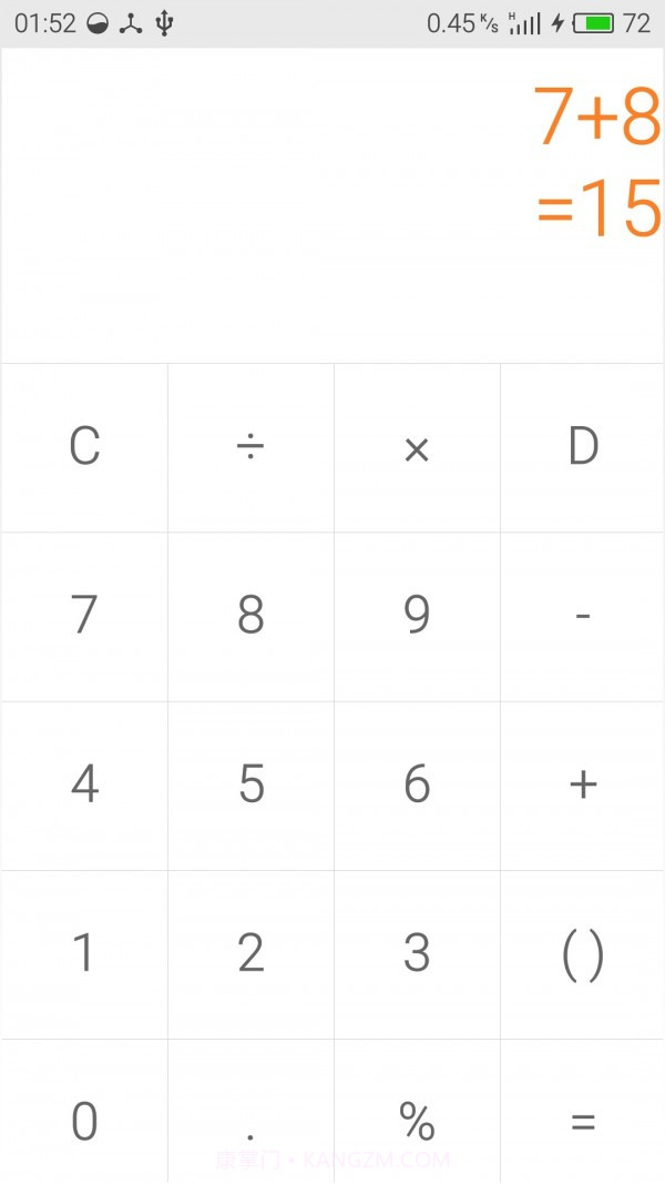 四则计算器截图2