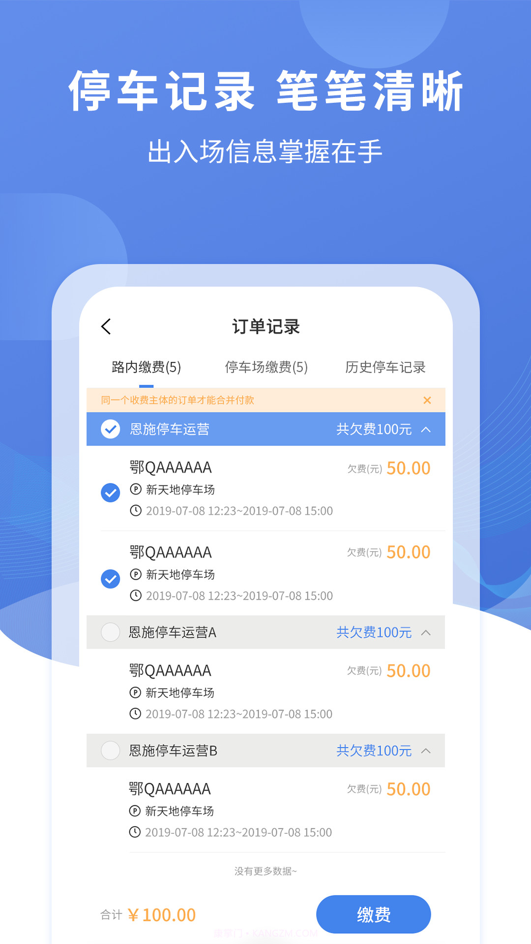 恩施城市停车截图4 恩施城市停车截图4