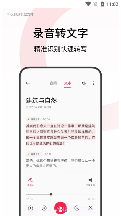 oppo录音截图3 oppo录音截图3