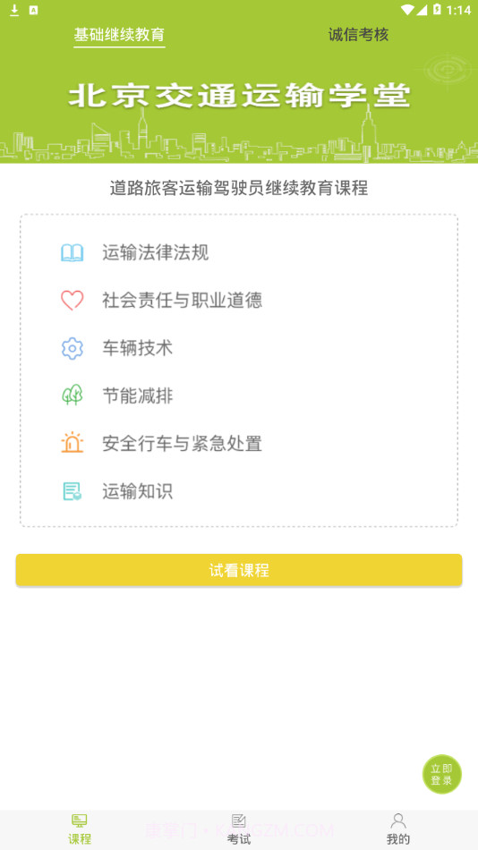 北京运输学堂截图2