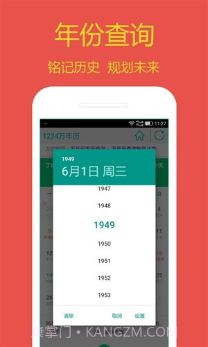 1234万年历截图4