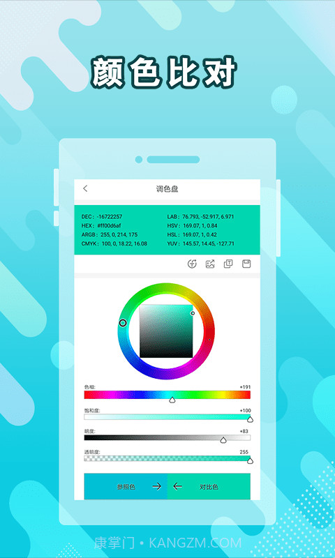 实时取色器截图4