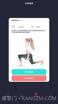 瘦瘦快减肥截图3