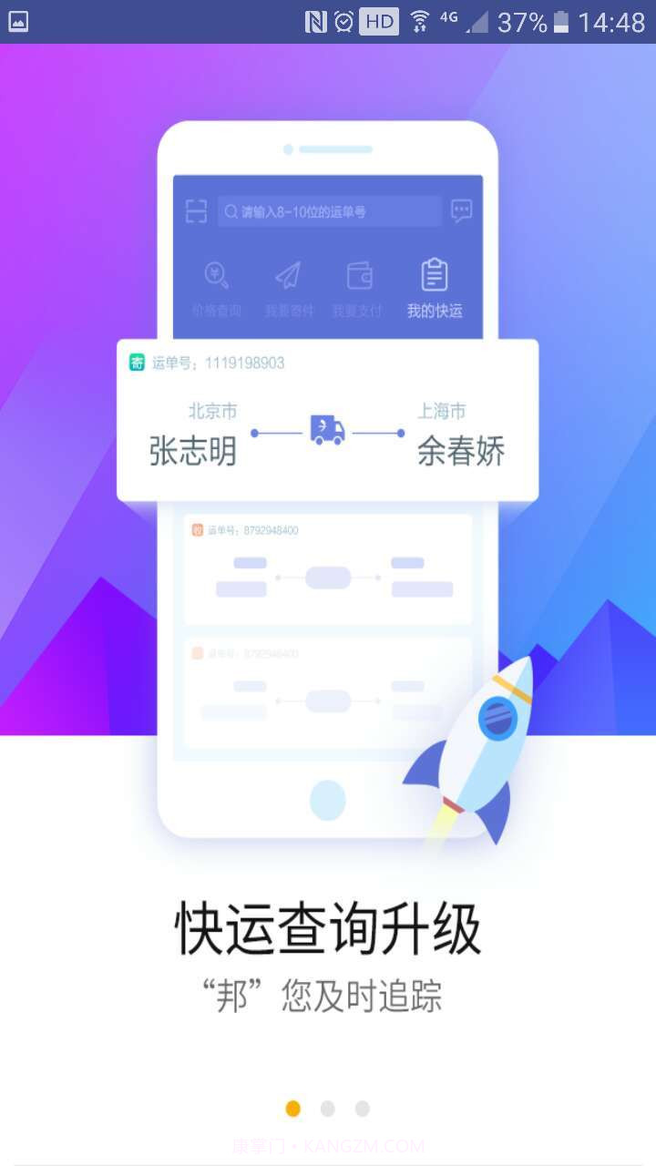 德邦快递单号查询app截图2 德邦快递单号查询app截图2