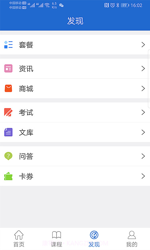 潇洒网校截图1 潇洒网校截图1