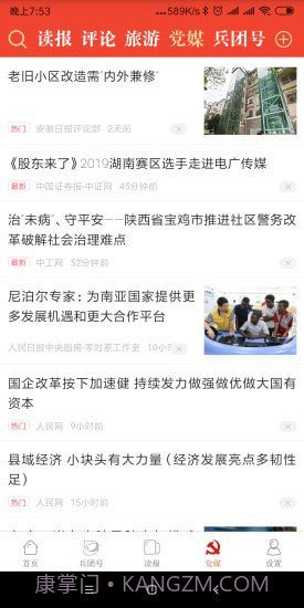 兵团日报截图3 兵团日报截图3