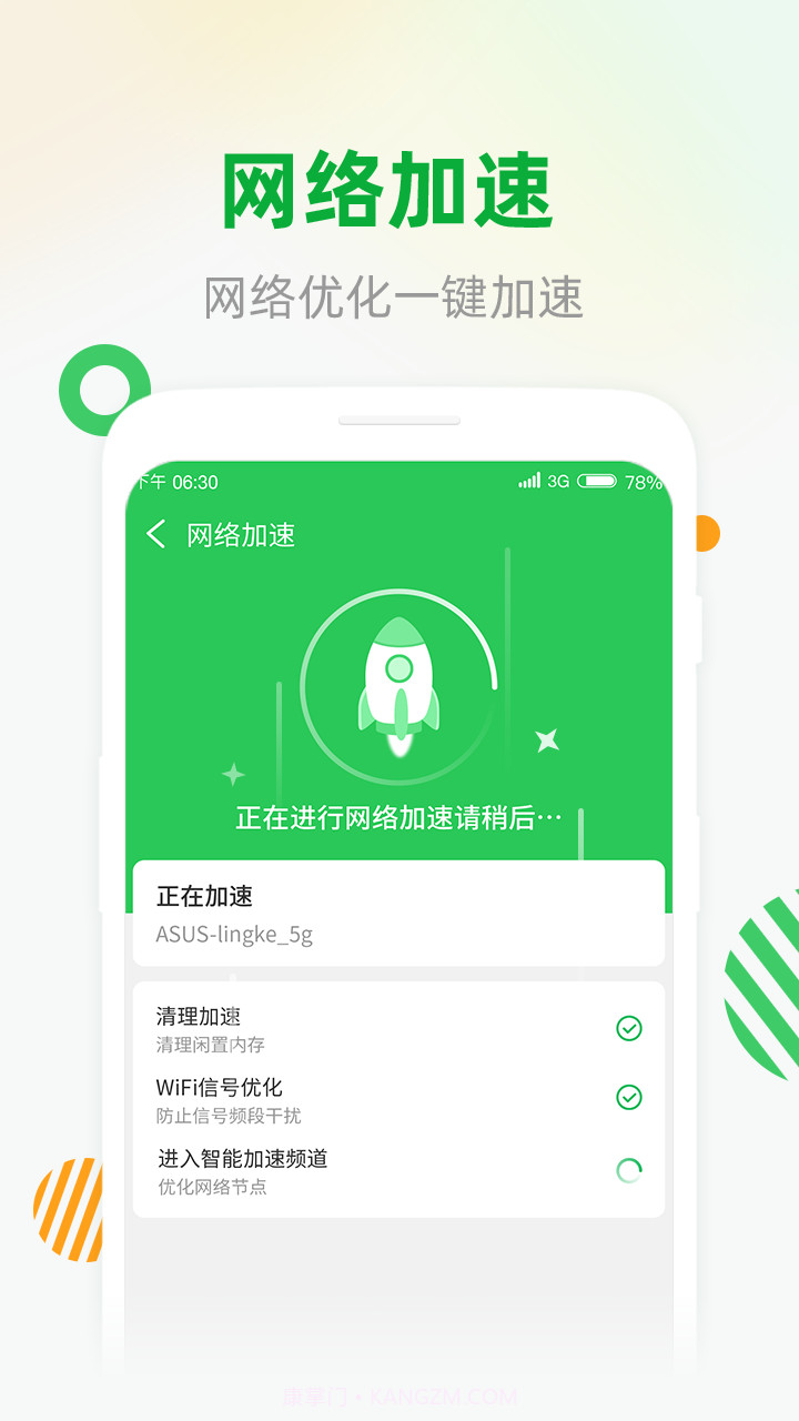 WiFi安全连截图3