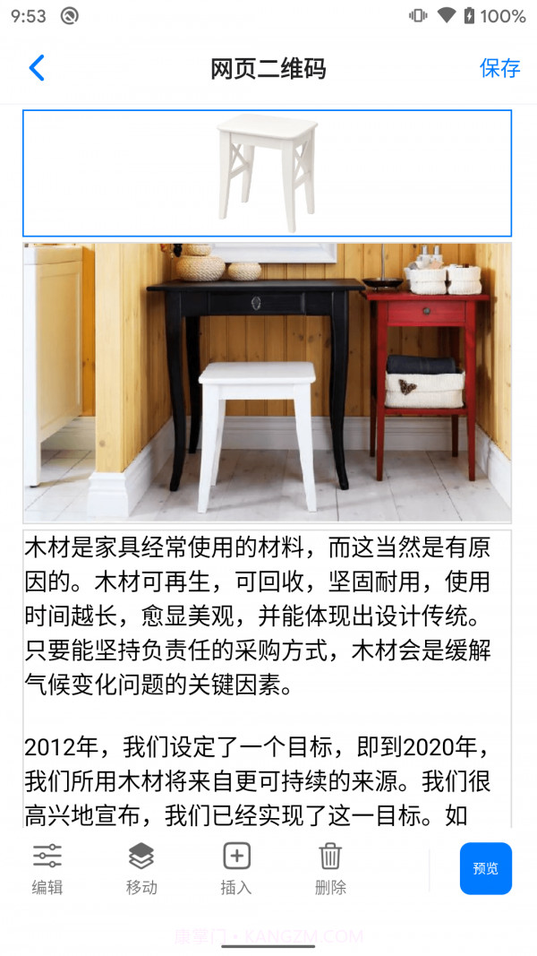 诺动二维码截图2 诺动二维码截图2